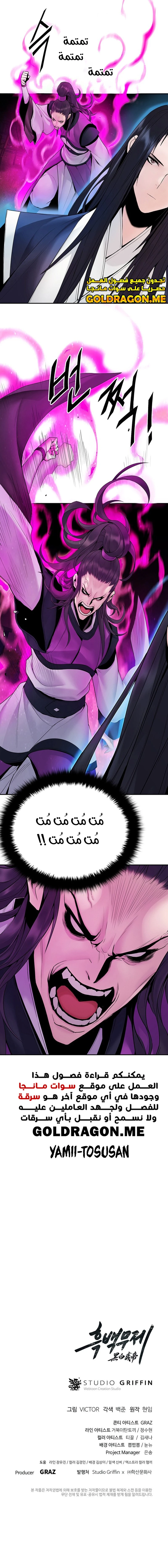 Dark and Light Martial Emperor الفصل 12 — صفحة 14