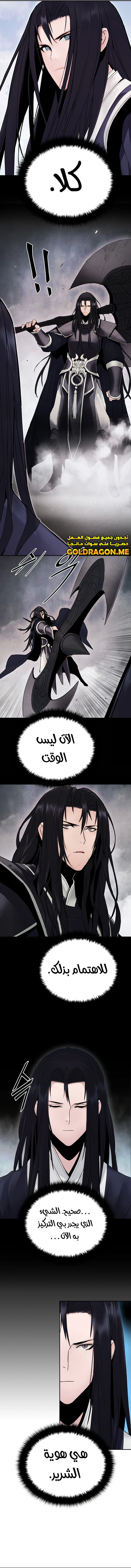 Dark and Light Martial Emperor الفصل 13 — صفحة 4