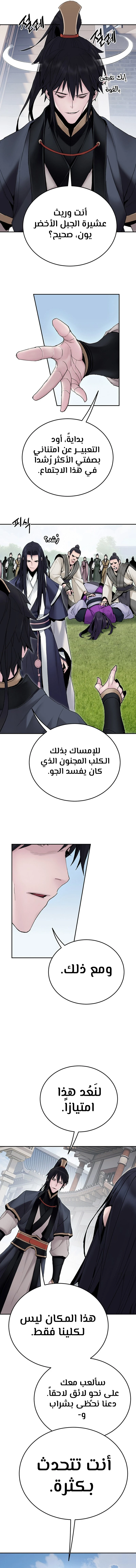 Dark and Light Martial Emperor الفصل 13 — صفحة 7