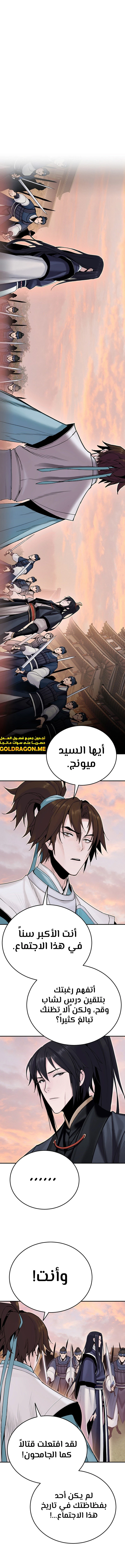 Dark and Light Martial Emperor الفصل 14 — صفحة 1