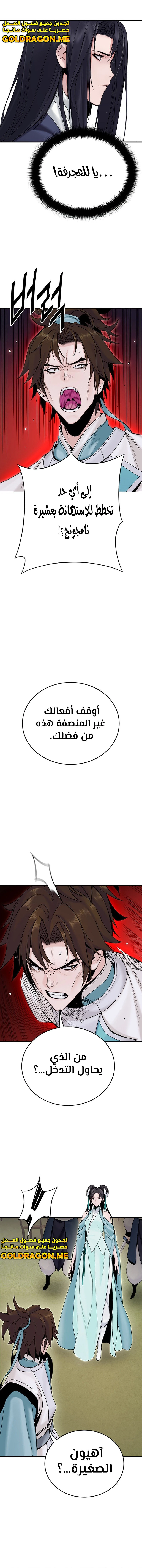 Dark and Light Martial Emperor الفصل 14 — صفحة 2