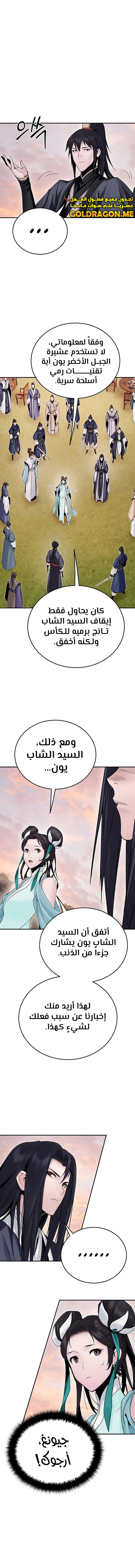 Dark and Light Martial Emperor الفصل 14 — صفحة 5
