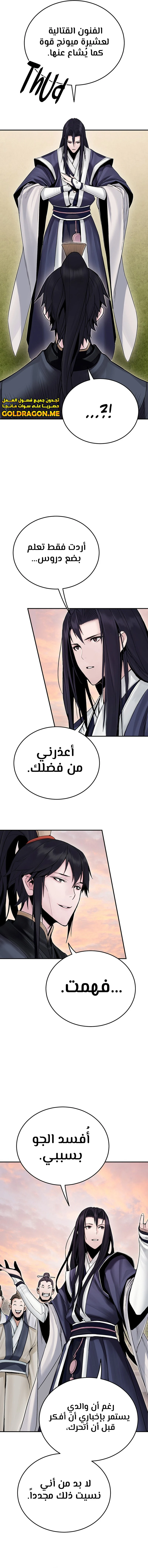 Dark and Light Martial Emperor الفصل 14 — صفحة 7