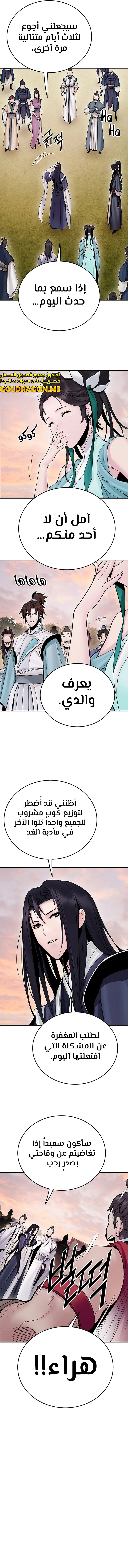 Dark and Light Martial Emperor الفصل 14 — صفحة 8