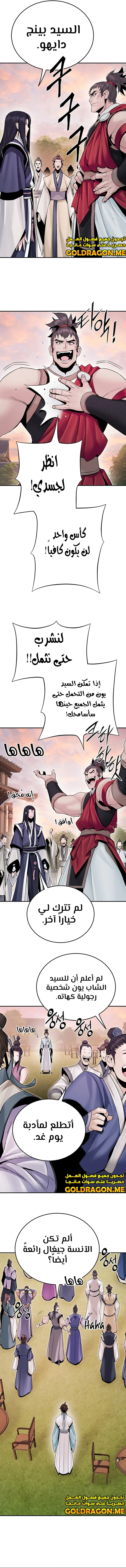 Dark and Light Martial Emperor الفصل 14 — صفحة 9