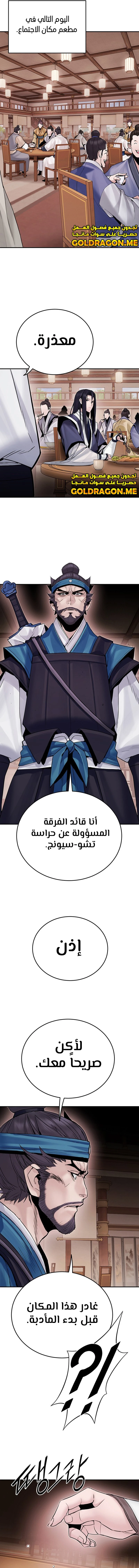 Dark and Light Martial Emperor الفصل 14 — صفحة 11