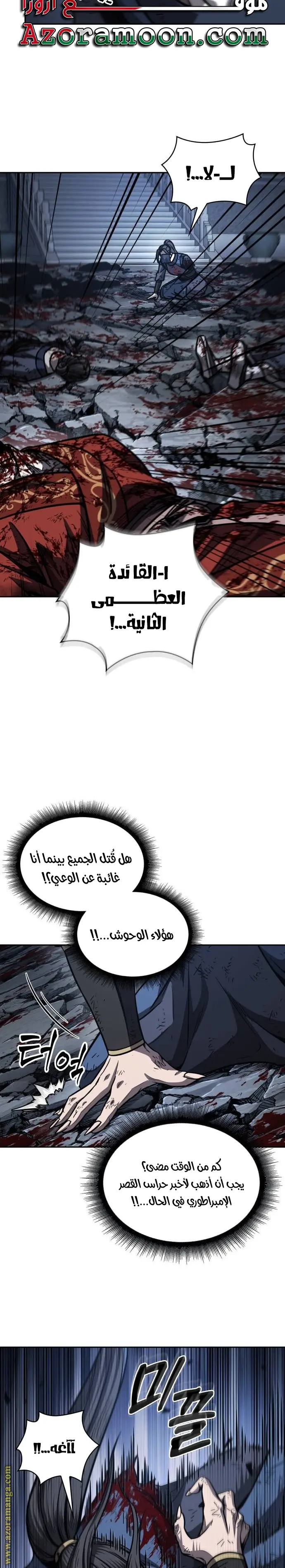 Nano machine الفصل 197 — صفحة 23