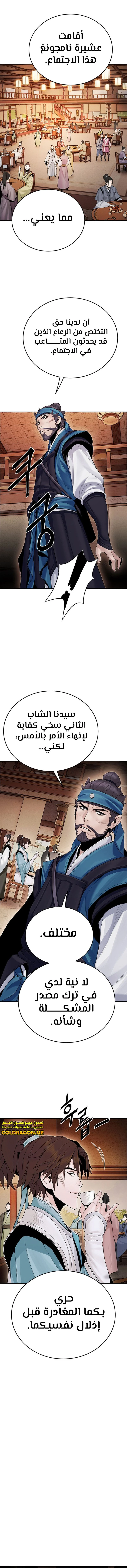 Dark and Light Martial Emperor الفصل 15 — صفحة 4