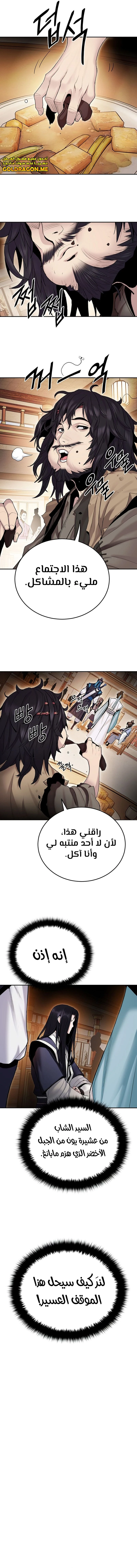 Dark and Light Martial Emperor الفصل 15 — صفحة 8