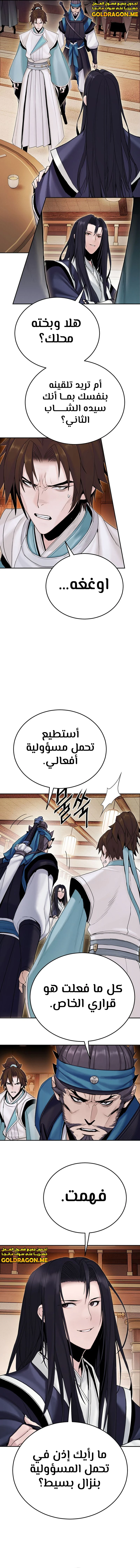 Dark and Light Martial Emperor الفصل 15 — صفحة 12