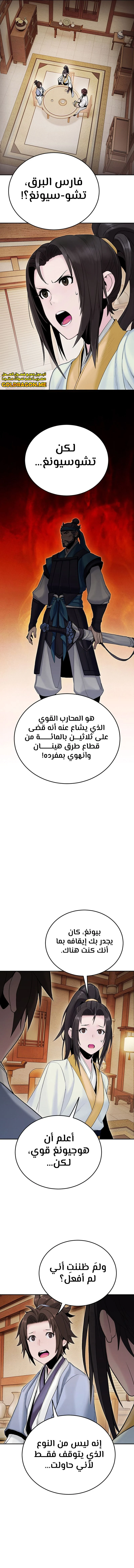 Dark and Light Martial Emperor الفصل 15 — صفحة 14
