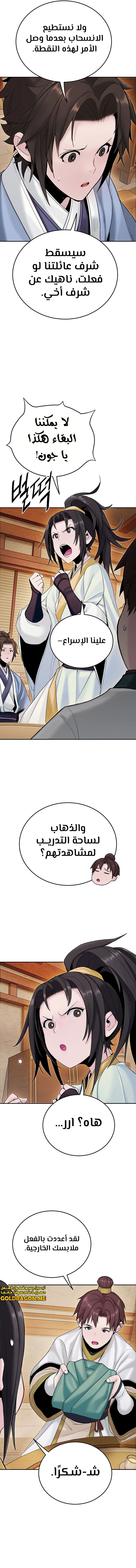 Dark and Light Martial Emperor الفصل 15 — صفحة 15