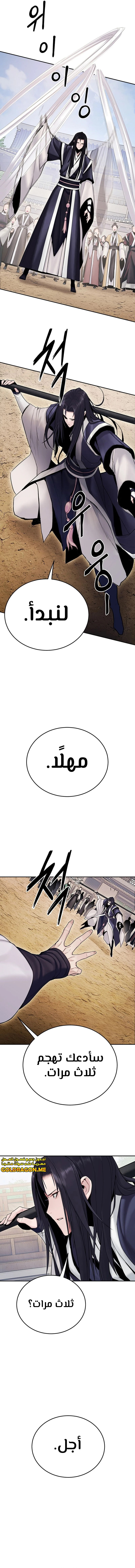 Dark and Light Martial Emperor الفصل 15 — صفحة 17