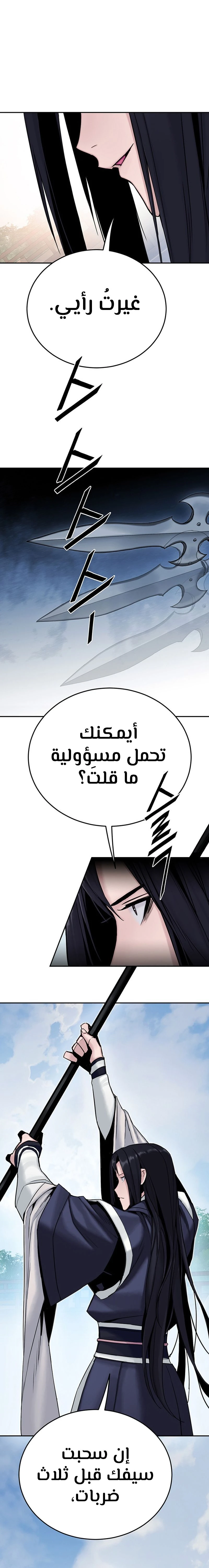 Dark and Light Martial Emperor الفصل 16 — صفحة 2