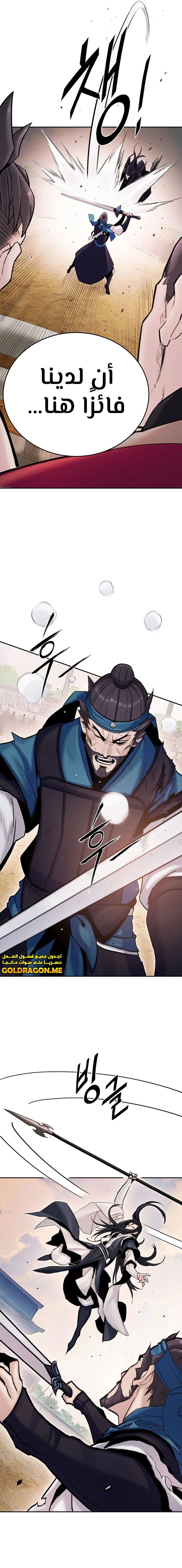 Dark and Light Martial Emperor الفصل 16 — صفحة 13