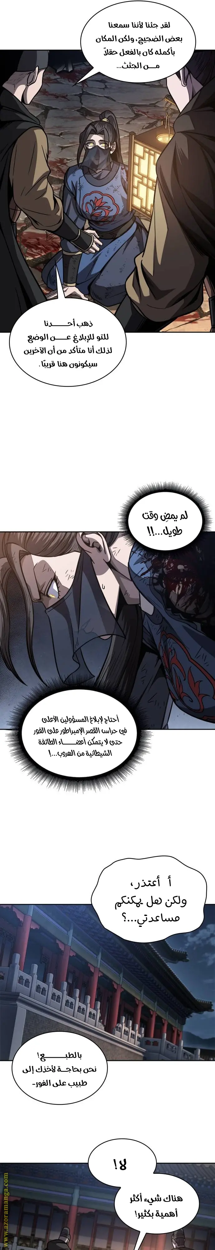 Nano machine الفصل 197 — صفحة 26