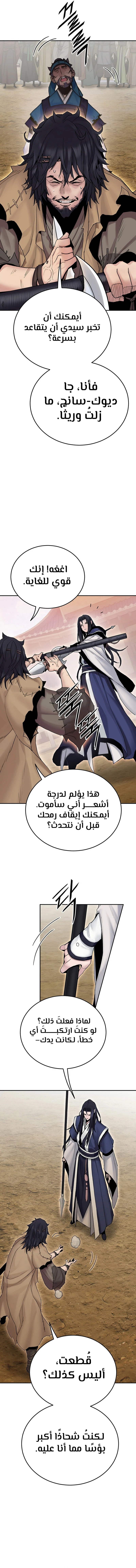 Dark and Light Martial Emperor الفصل 17 — صفحة 11
