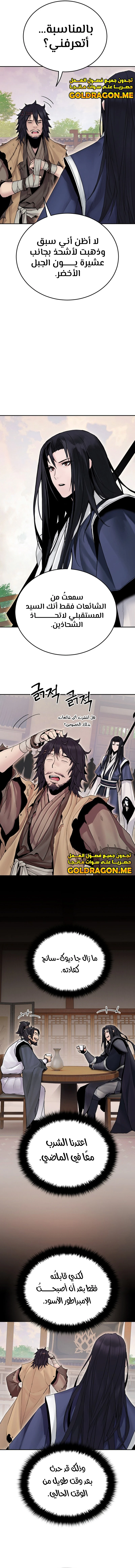 Dark and Light Martial Emperor الفصل 17 — صفحة 12