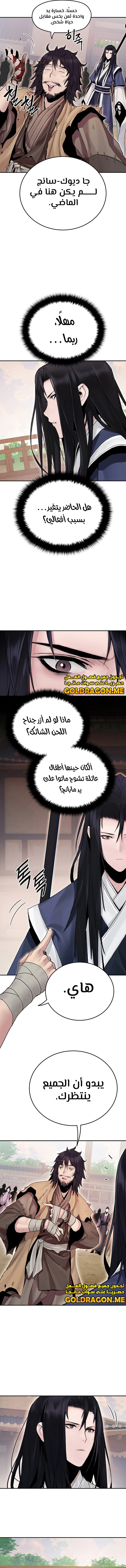 Dark and Light Martial Emperor الفصل 17 — صفحة 13