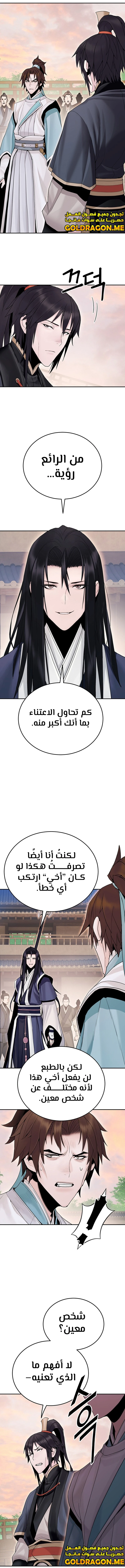 Dark and Light Martial Emperor الفصل 17 — صفحة 19
