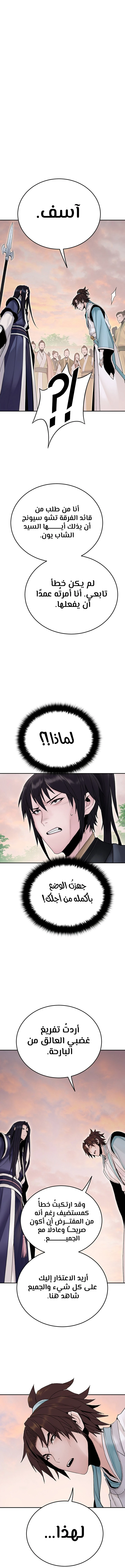 Dark and Light Martial Emperor الفصل 17 — صفحة 20