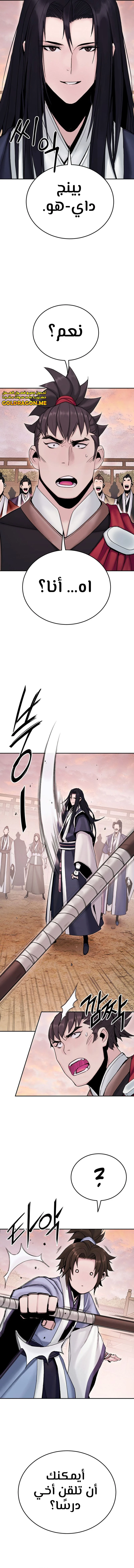 Dark and Light Martial Emperor الفصل 18 — صفحة 4