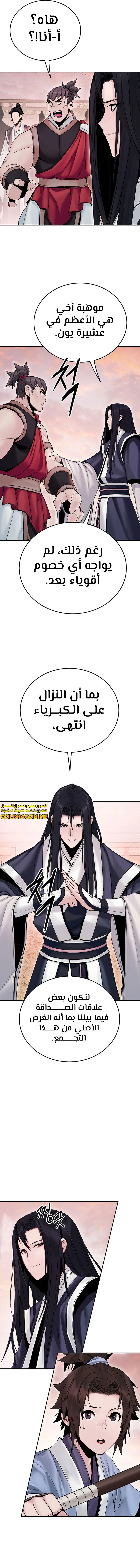 Dark and Light Martial Emperor الفصل 18 — صفحة 5