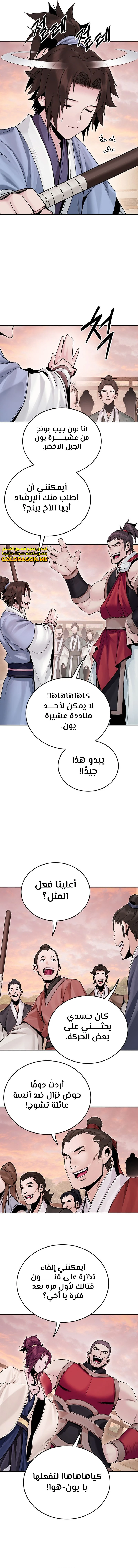 Dark and Light Martial Emperor الفصل 18 — صفحة 6
