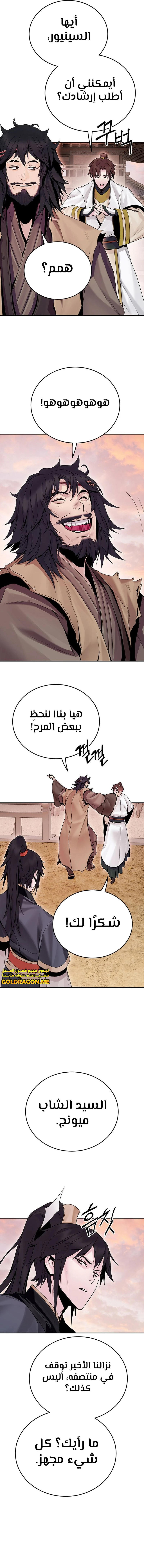 Dark and Light Martial Emperor الفصل 18 — صفحة 7