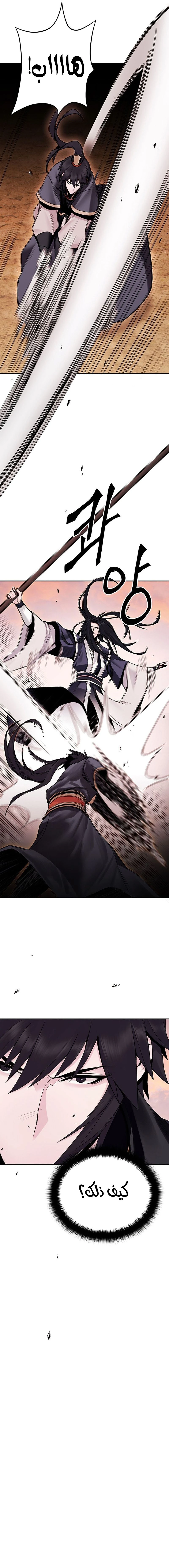 Dark and Light Martial Emperor الفصل 18 — صفحة 10