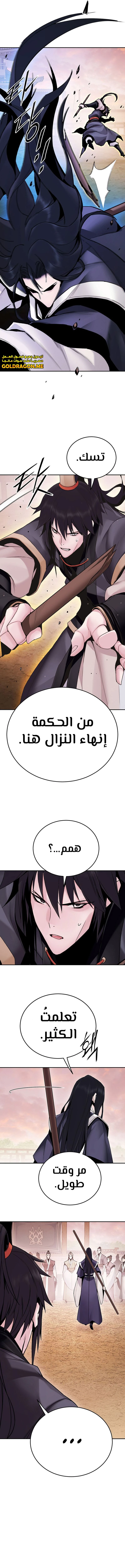 Dark and Light Martial Emperor الفصل 18 — صفحة 15