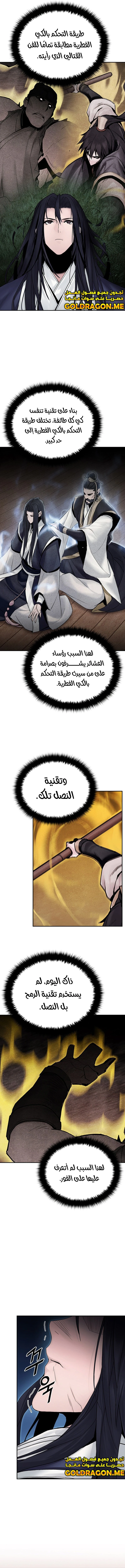 Dark and Light Martial Emperor الفصل 19 — صفحة 3
