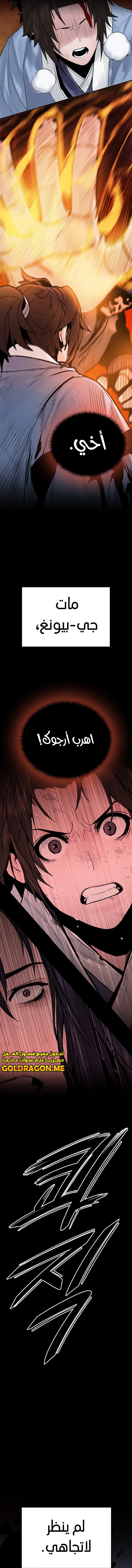 Dark and Light Martial Emperor الفصل 19 — صفحة 5