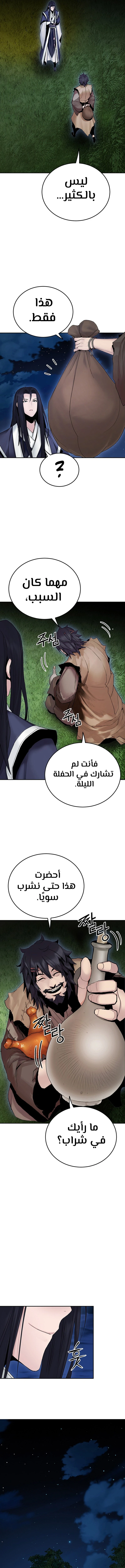 Dark and Light Martial Emperor الفصل 19 — صفحة 9