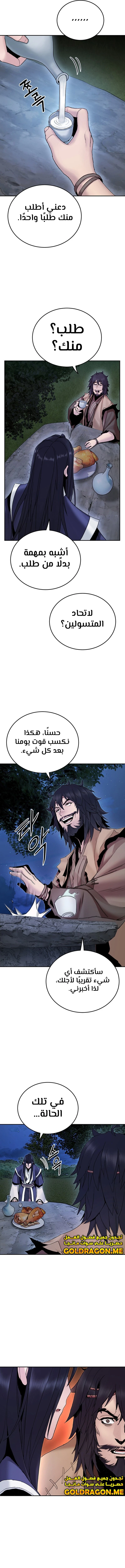 Dark and Light Martial Emperor الفصل 19 — صفحة 12