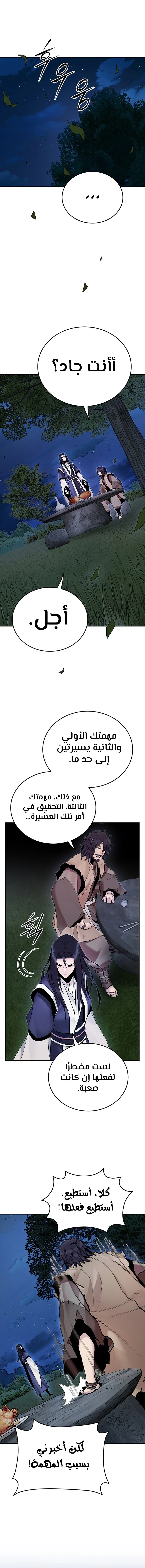 Dark and Light Martial Emperor الفصل 19 — صفحة 13
