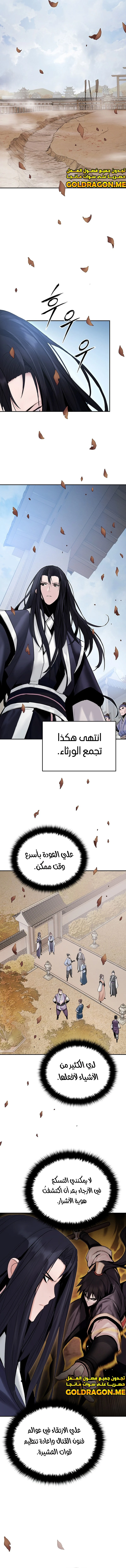 Dark and Light Martial Emperor الفصل 20 — صفحة 4