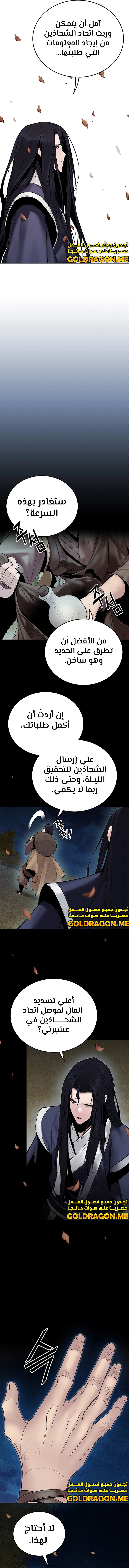 Dark and Light Martial Emperor الفصل 20 — صفحة 5