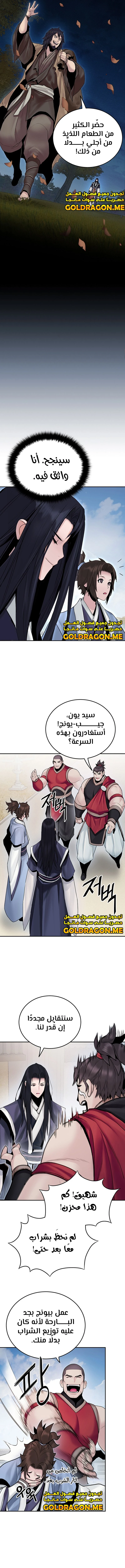 Dark and Light Martial Emperor الفصل 20 — صفحة 6