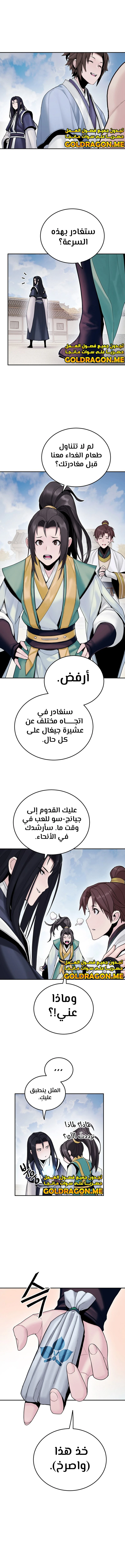Dark and Light Martial Emperor الفصل 20 — صفحة 7