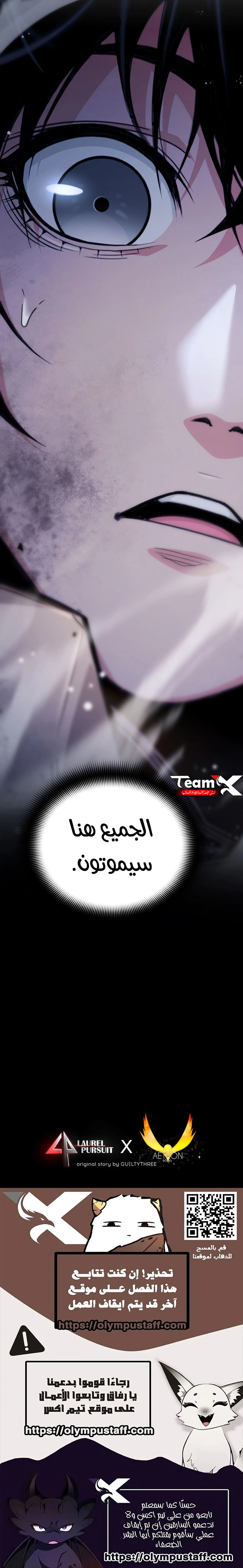 Shadow Slave الفصل 2 — صفحة 11