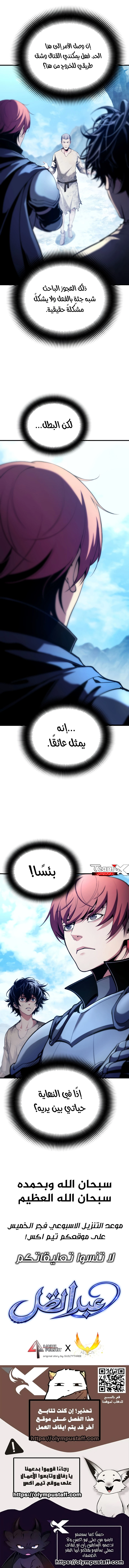 Shadow Slave الفصل 9 — صفحة 6