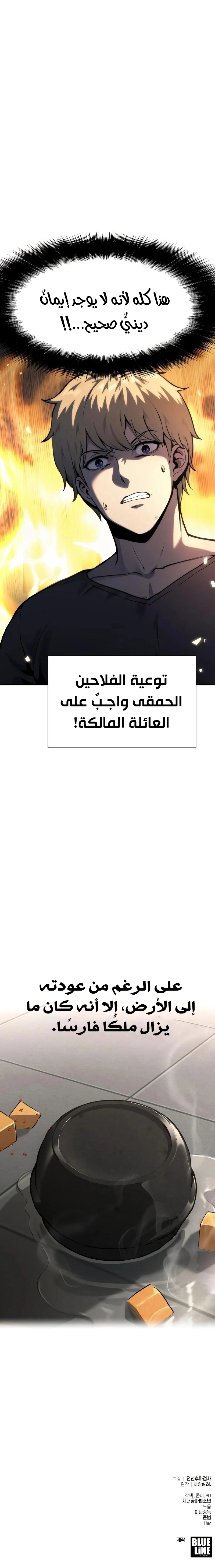 The Knight King Who Returned with a God الفصل 2 — صفحة 16
