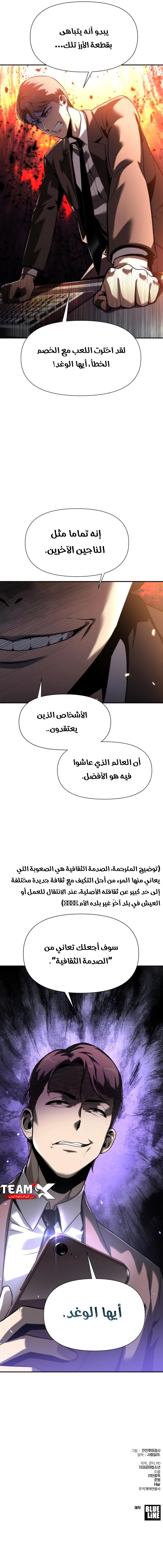 The Knight King Who Returned with a God الفصل 7 — صفحة 12