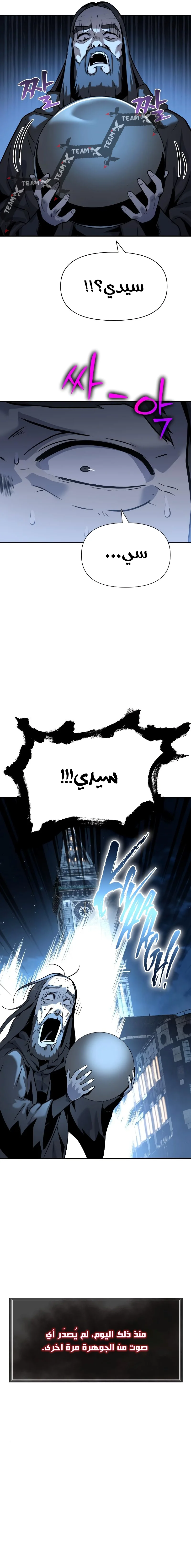 The Knight King Who Returned with a God الفصل 16 — صفحة 15