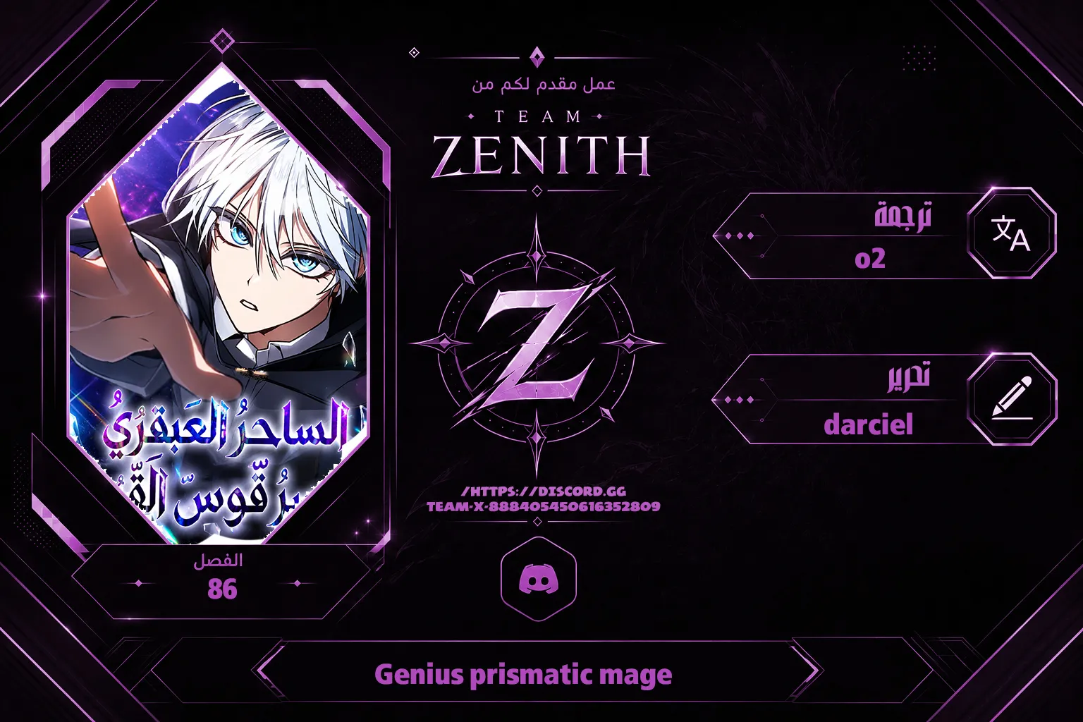 Genius Prismatic Mage الفصل 86 — صفحة 2