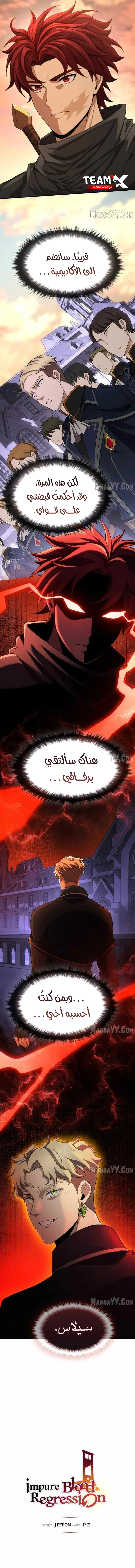 Impure Blood Regression الفصل 8 — صفحة 14