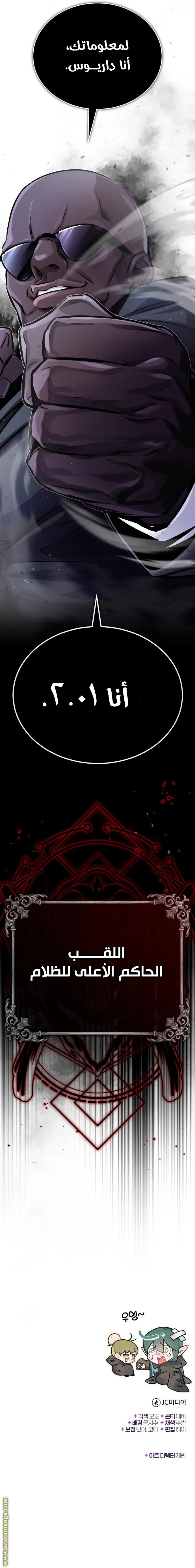 The Dark Magician Transmigrates After 66666 Years الفصل 66 — صفحة 13