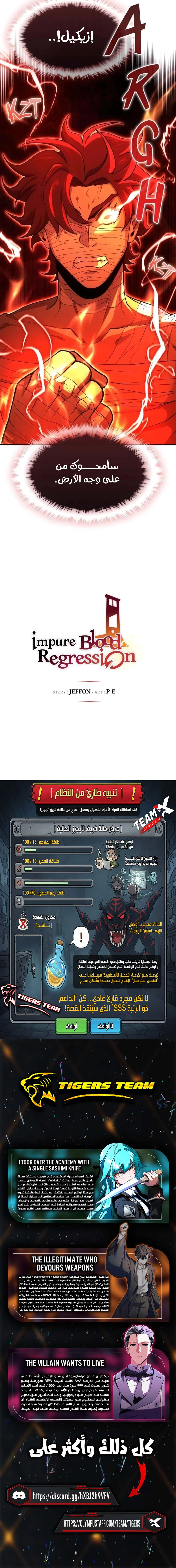 Impure Blood Regression الفصل 12 — صفحة 13