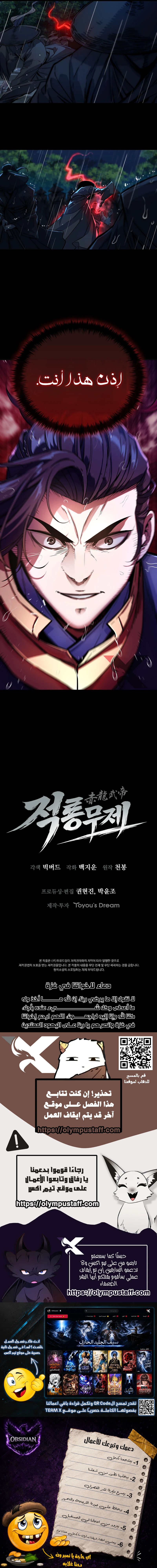 The Crimson Dragon Martial Emperor الفصل 4 — صفحة 9